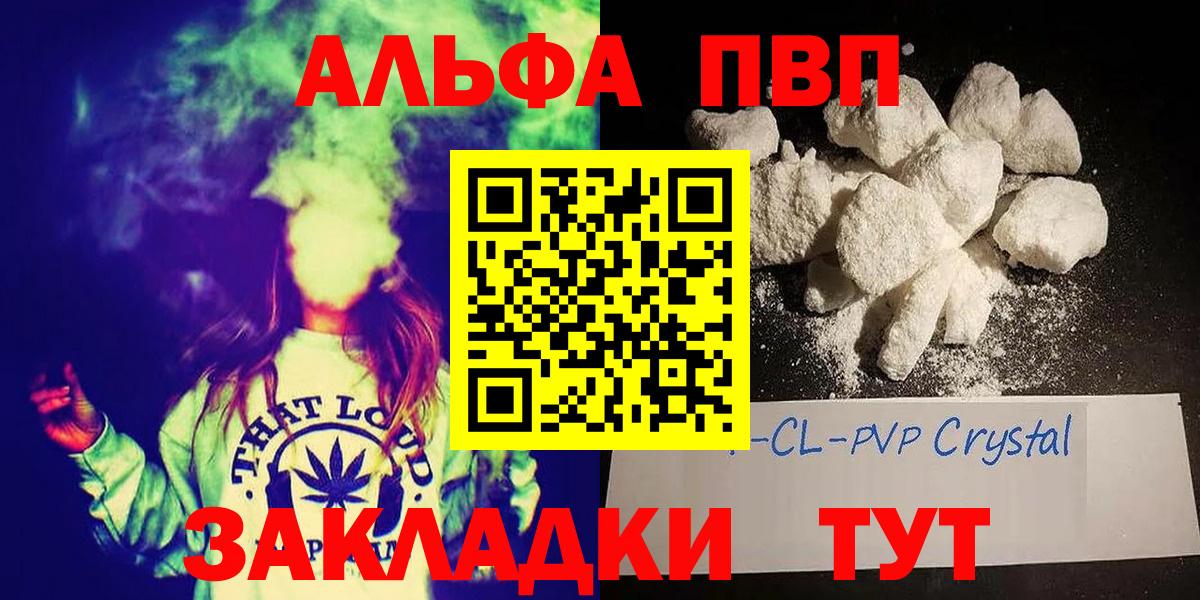 Alpha-PVP VHQ Славгород