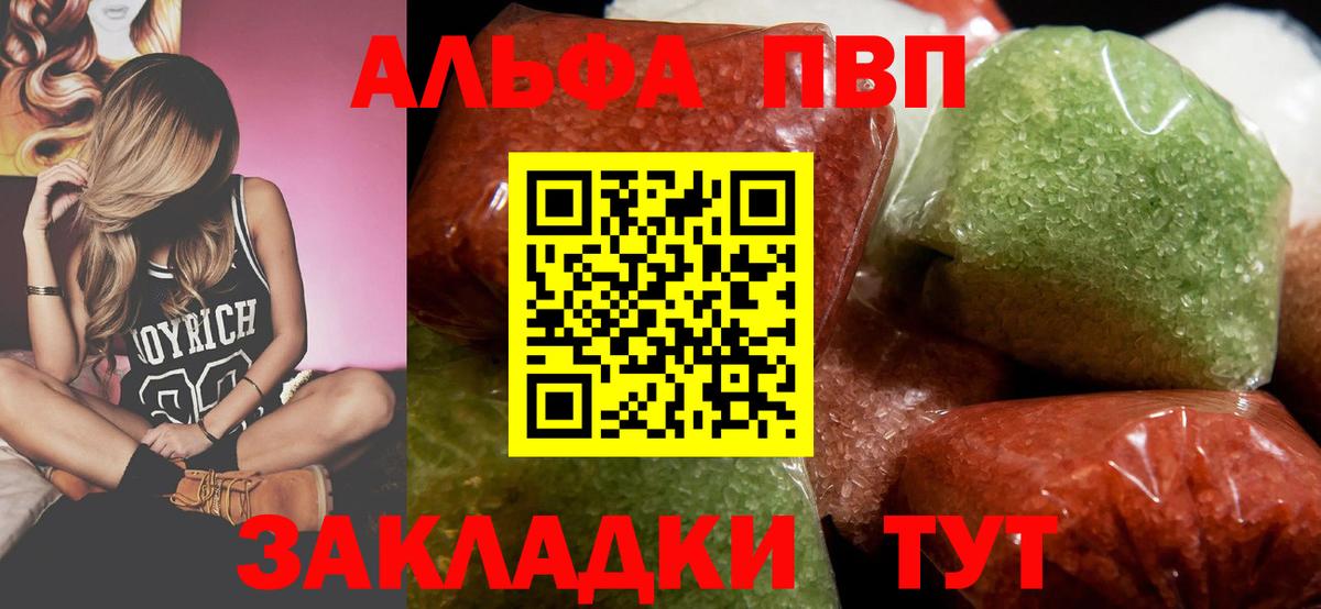 A PVP СК  A-PVP Соль  Alpha-PVP VHQ  Вход с VPN  Славгород 
