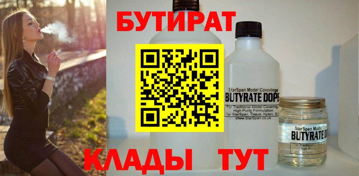 Бутират 1.4BDO Славгород
