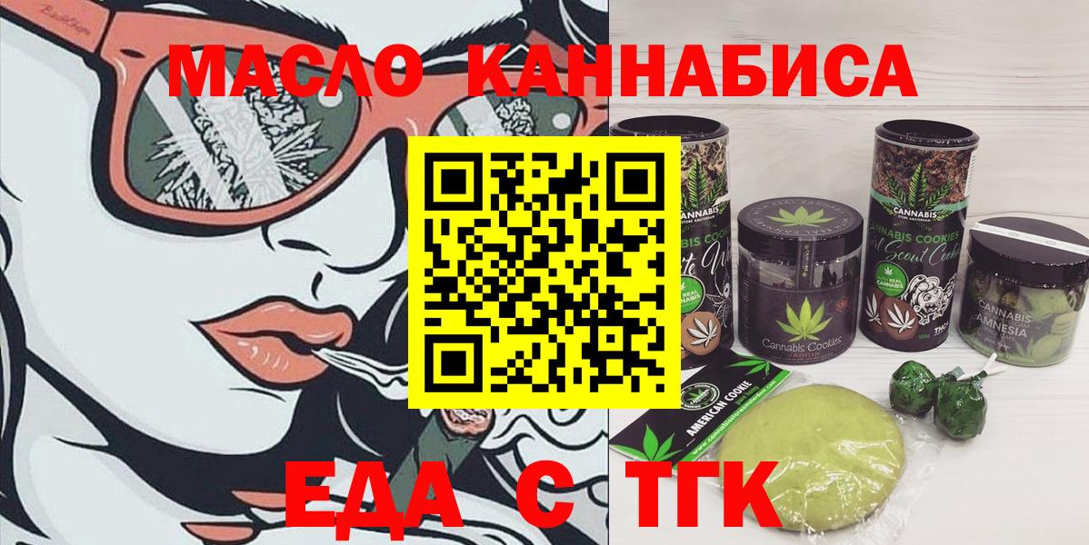 Еда ТГК марихуана  Вход с VPN  Славгород 