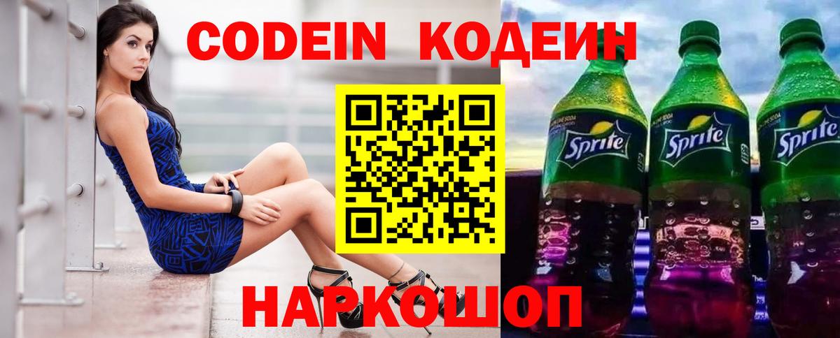 Славгород  Кодеин напиток Lean (лин)  Вход с VPN  Кодеин напиток Lean (лин) 