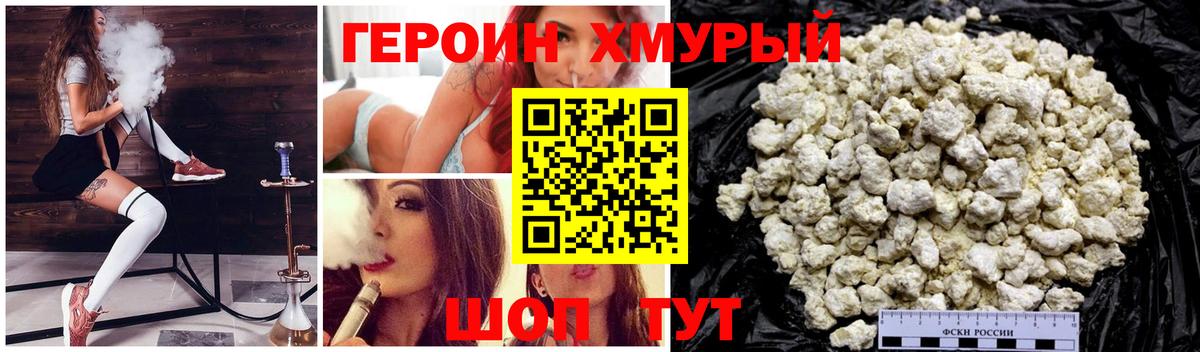 ГЕРОИН VHQ  Вход с VPN  Героин  Славгород 