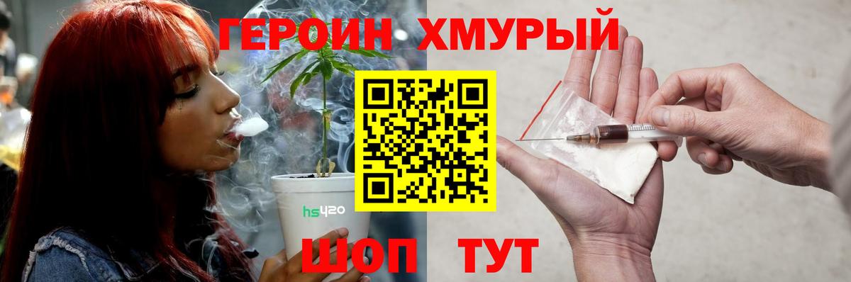 ГЕРОИН белый Славгород