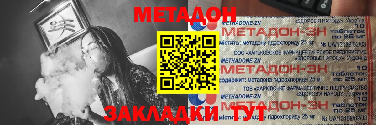 Метадон белоснежный  Вход с VPN  МЕТАДОН VHQ  Славгород 