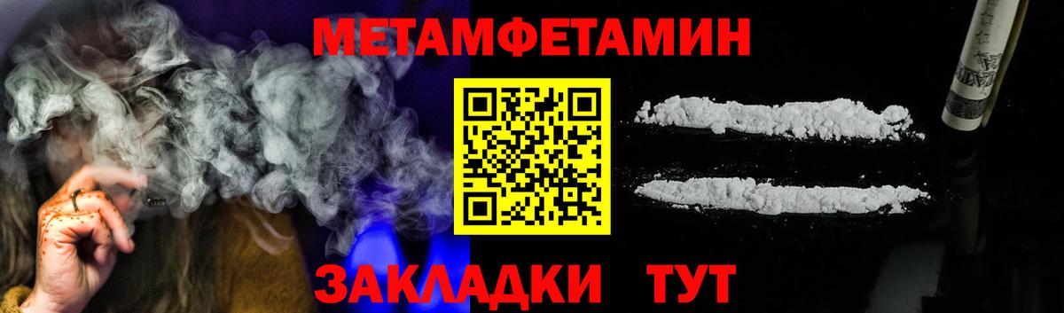 МЕТАМФЕТАМИН кристалл Славгород