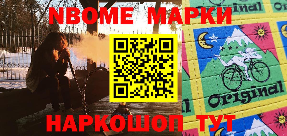 Марки 25I-NBOMe 1,5мг  Вход с VPN  магазин продажи   Славгород 
